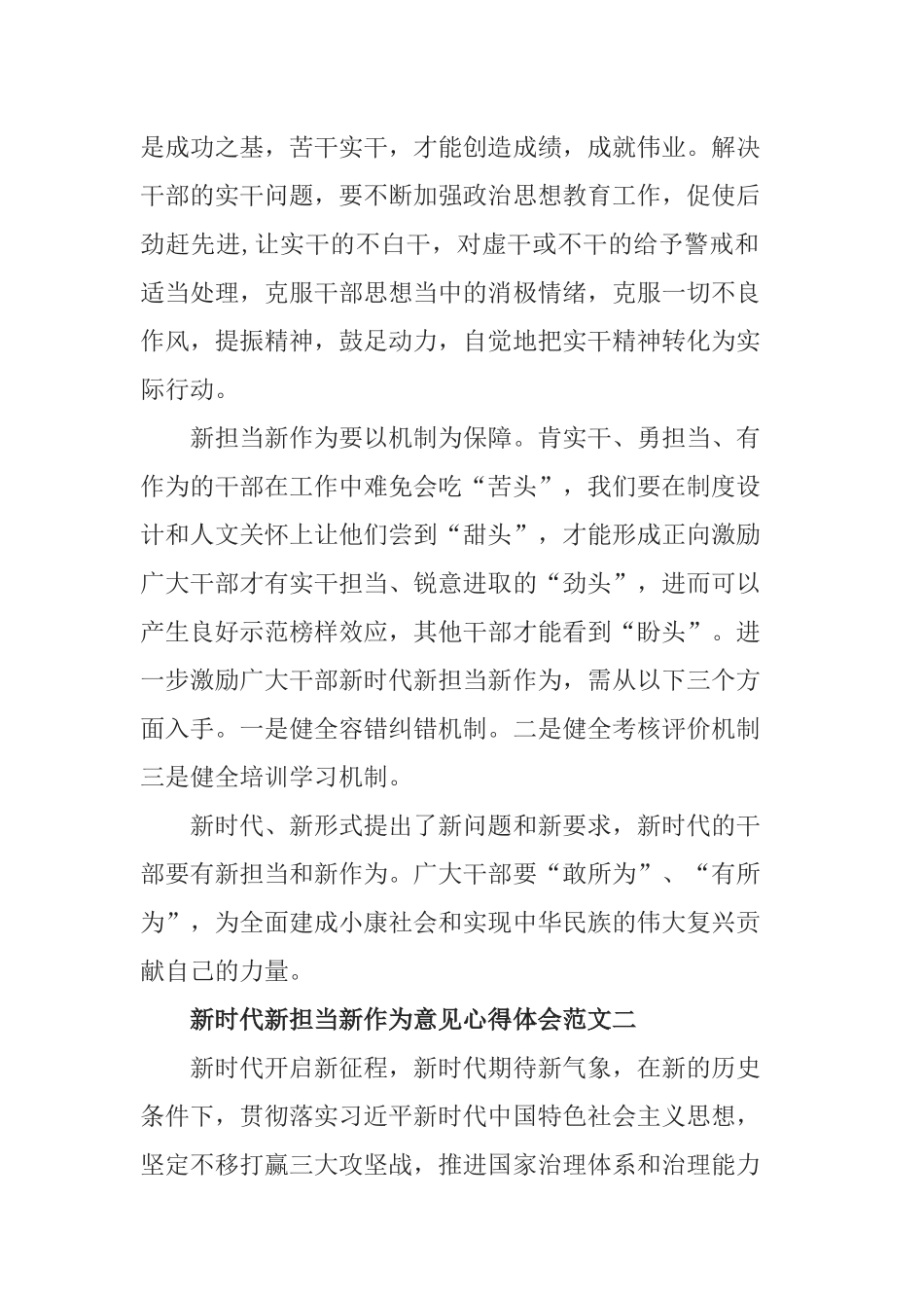 新时代新担当新作为意见心得体会范文10篇.docx_第2页