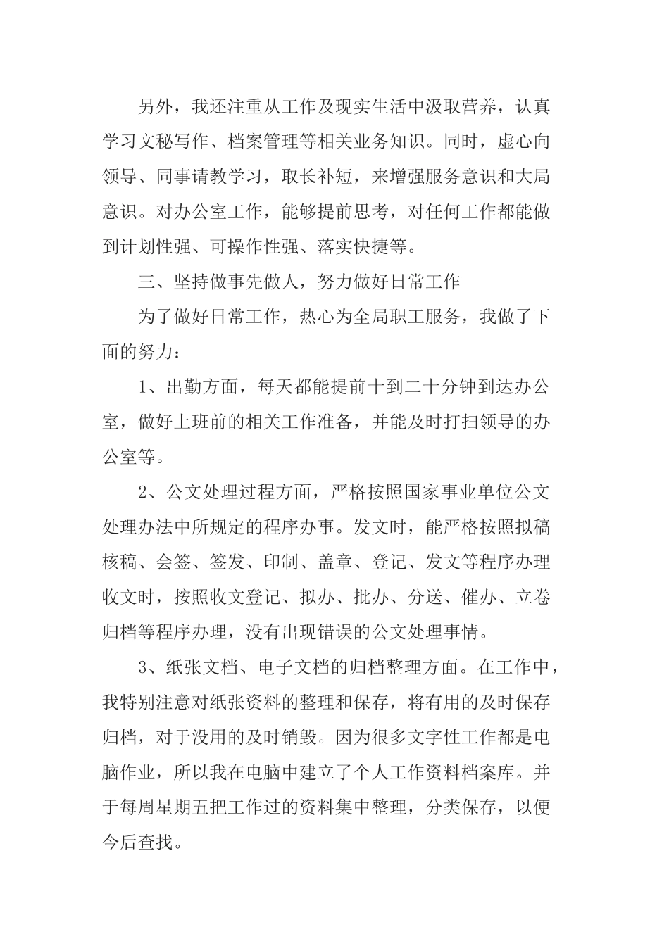 秘书个人述职报告范文5篇.docx_第2页