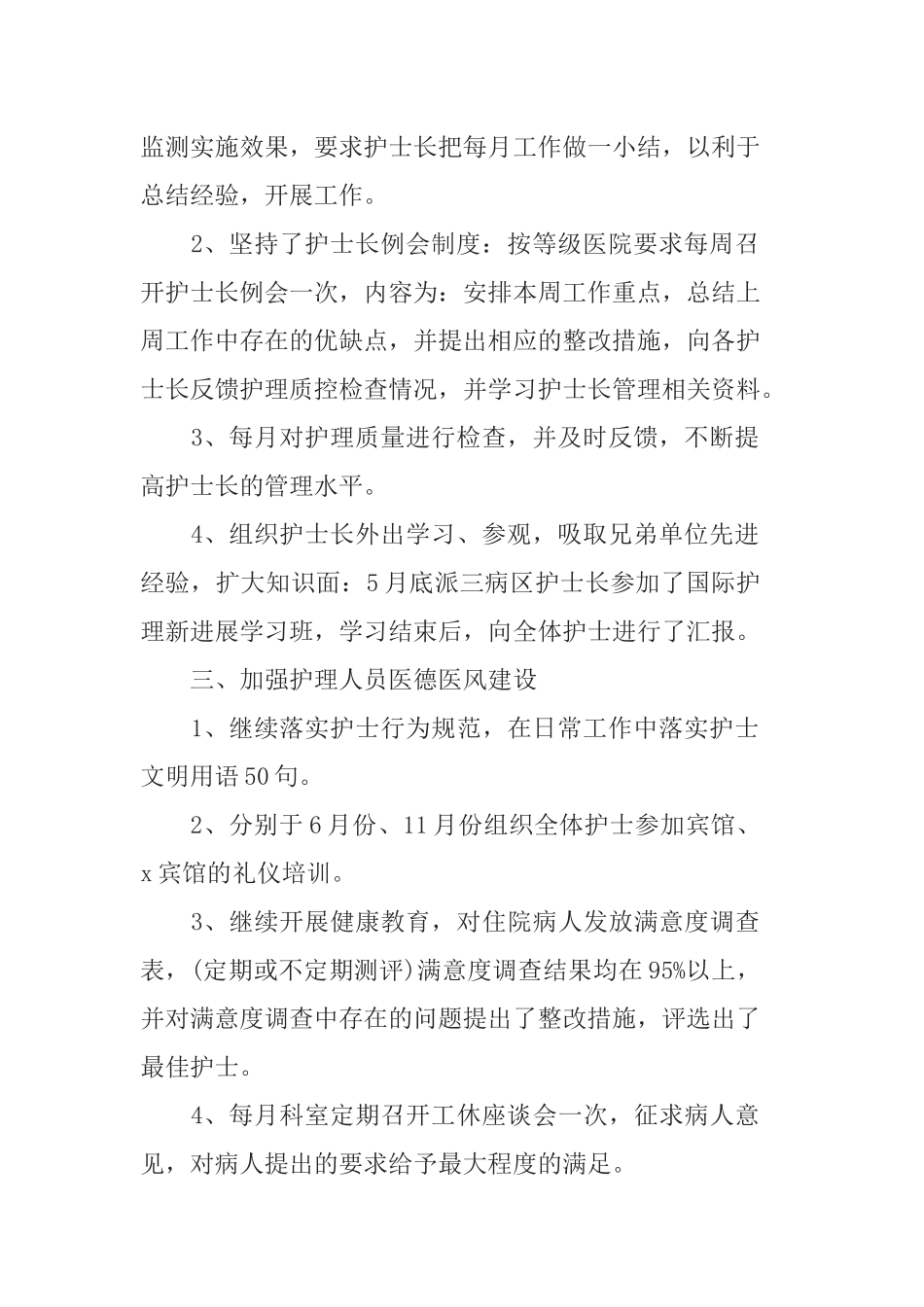 内科护士个人述职报告5篇.docx_第2页