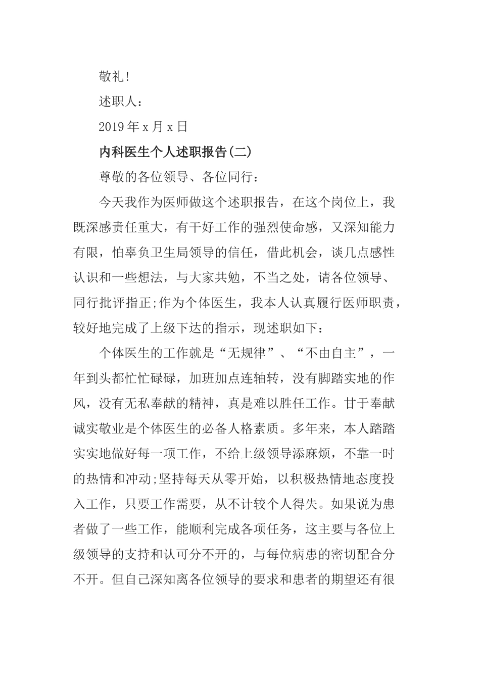 内科医生个人述职报告5篇.docx_第3页
