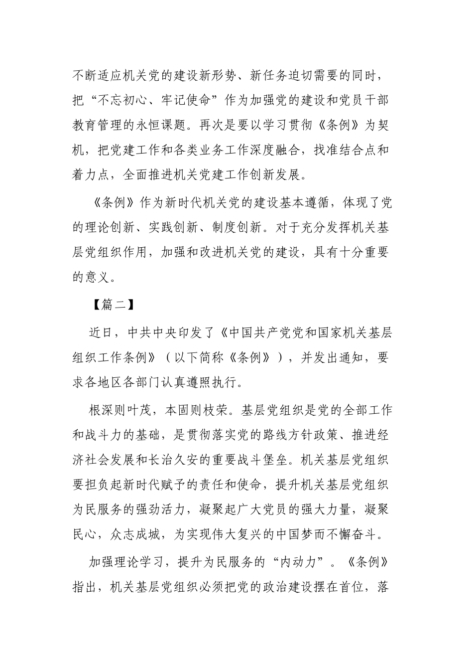 《党和国家机关基层组织工作条例》学习感悟3篇.docx_第2页