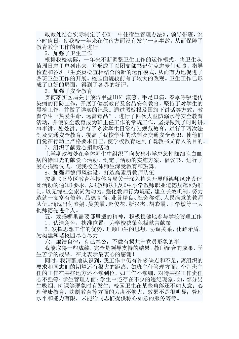 2篇校长述职述廉报告.doc_第2页