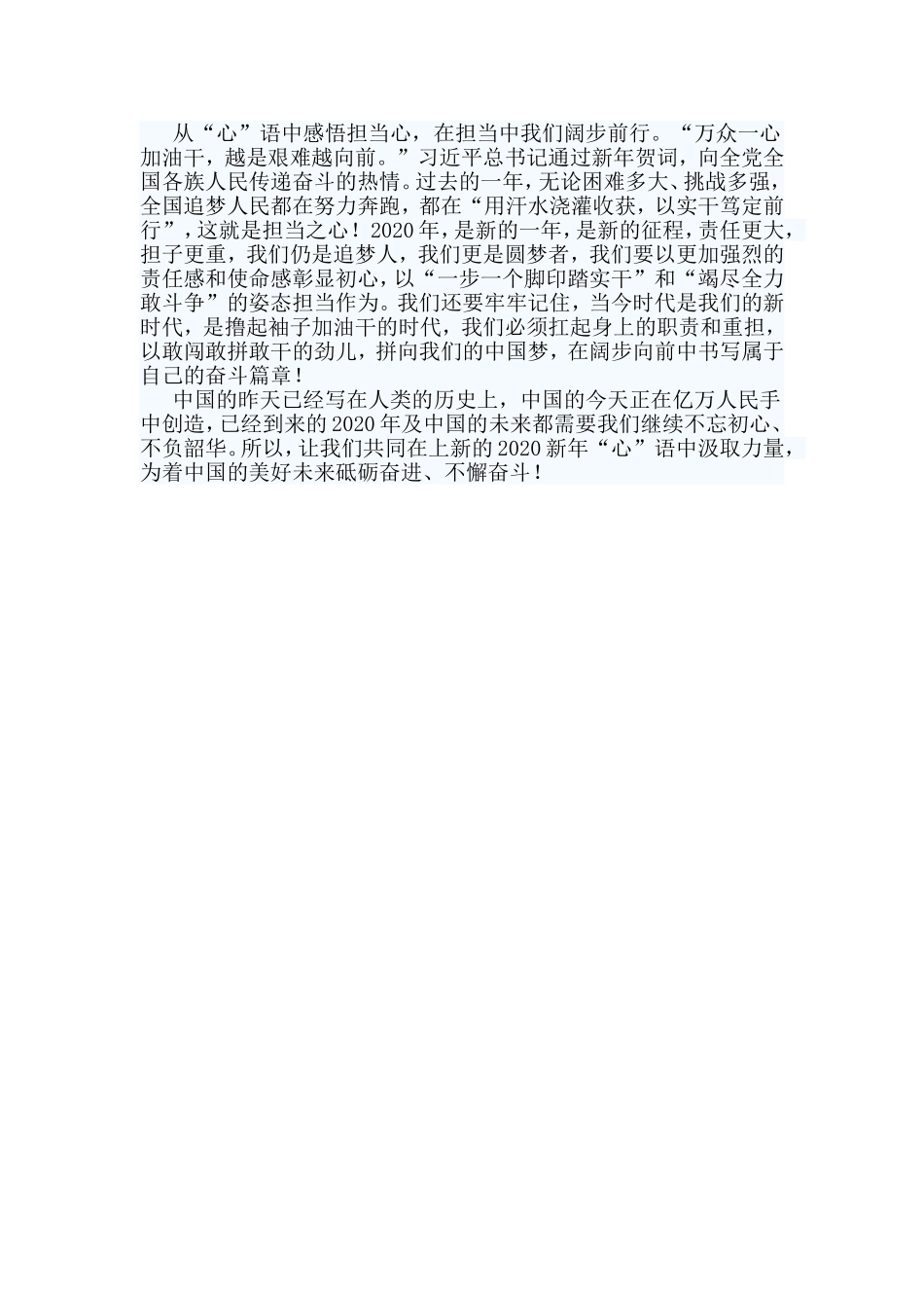 2篇只争朝夕不负韶华感悟.doc_第3页