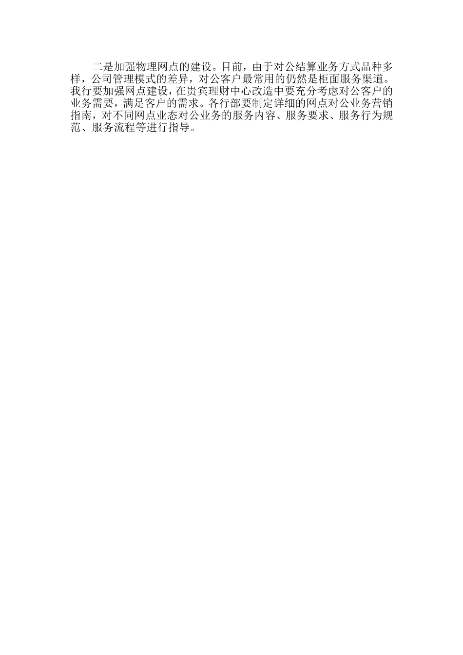 2020年销售主管个人工作计划.doc_第2页