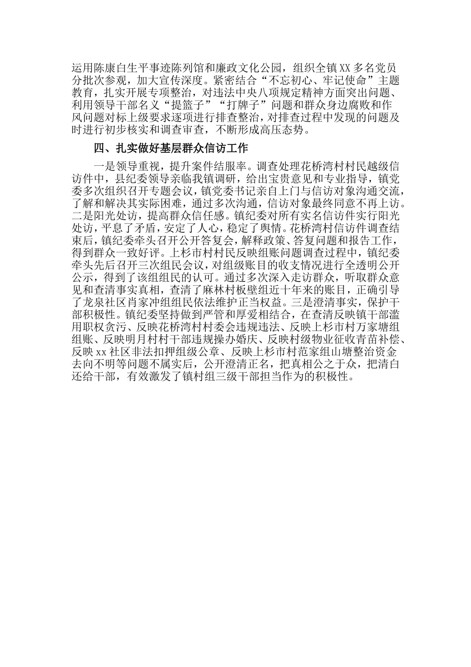 某镇纪委2019年工作总结.doc_第2页
