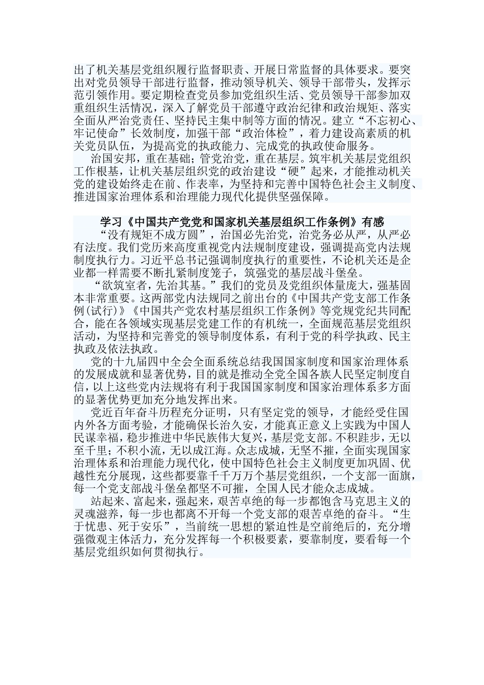 2篇学习《中国共产党党和国家机关基层组织工作条例》有感.doc_第2页