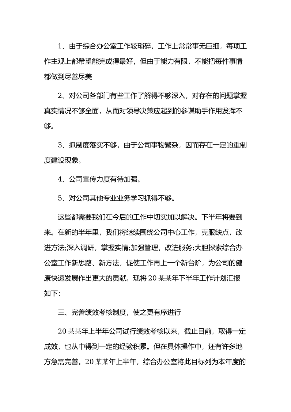 2019年某办公室工作总结和2020年工作计划范文1830字.docx_第3页