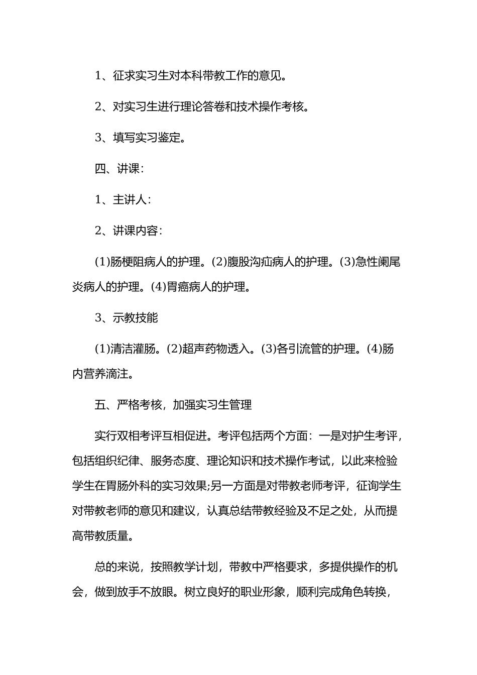 2020年产科护士个人工作计划范文.docx_第3页