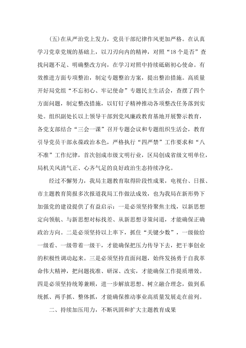 “四个贯穿始终”坚持到底在主题活动总结大会上的讲话.docx_第3页