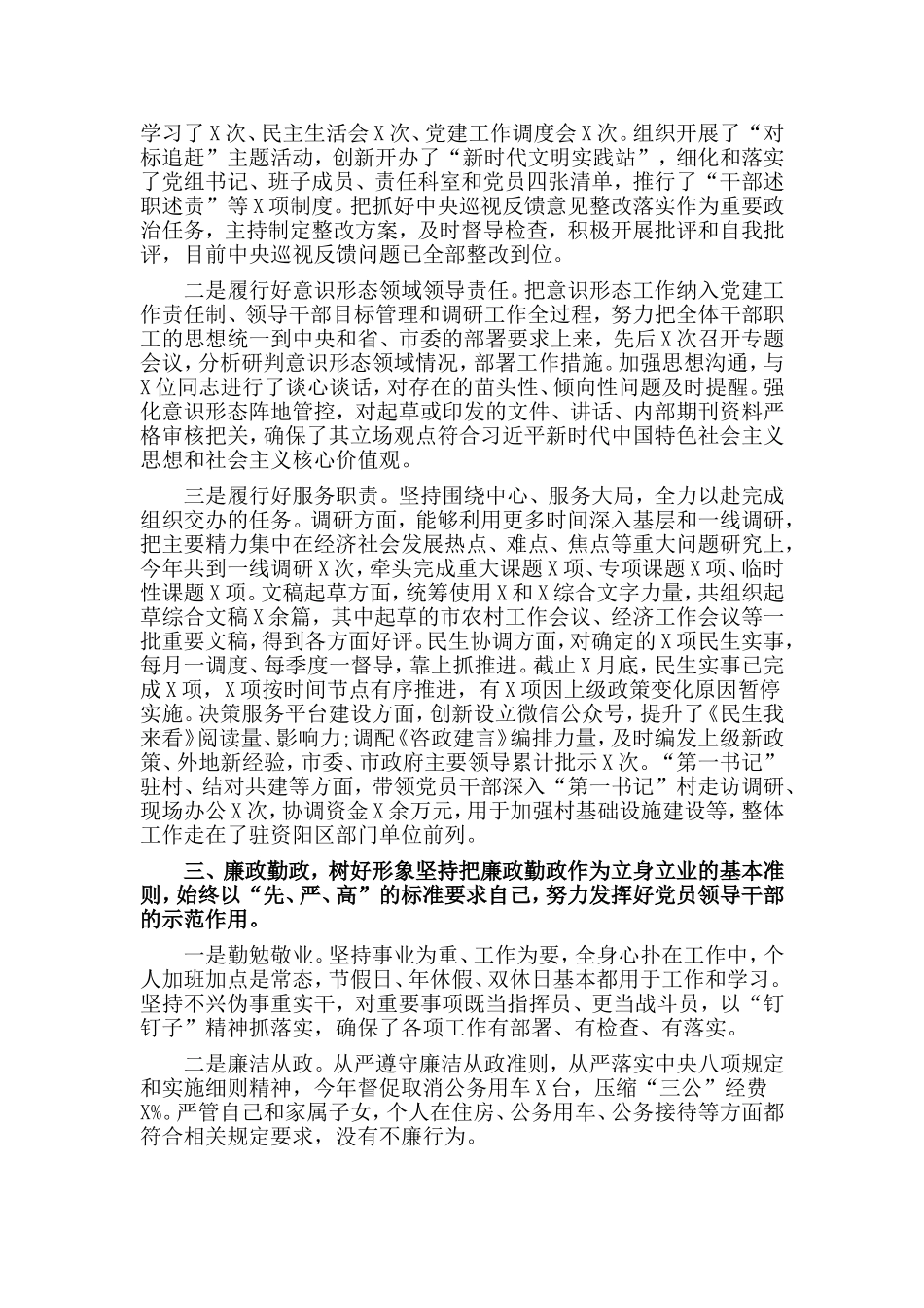 2019年机关支部书记个人述职述廉述德报告.doc_第2页