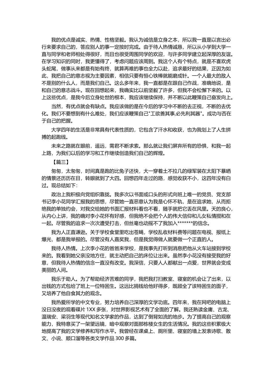 大学生自我鉴定五篇与关于如何推动区域经济布局高质量发展的心得五篇.docx_第2页