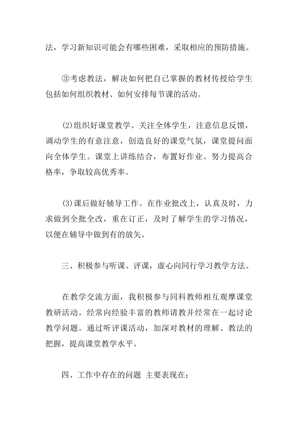 教师2019年度年终个人工作总结范文5篇.docx_第2页