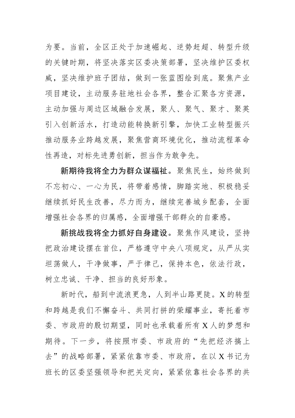 在全区领导干部会议上的讲话.docx_第2页