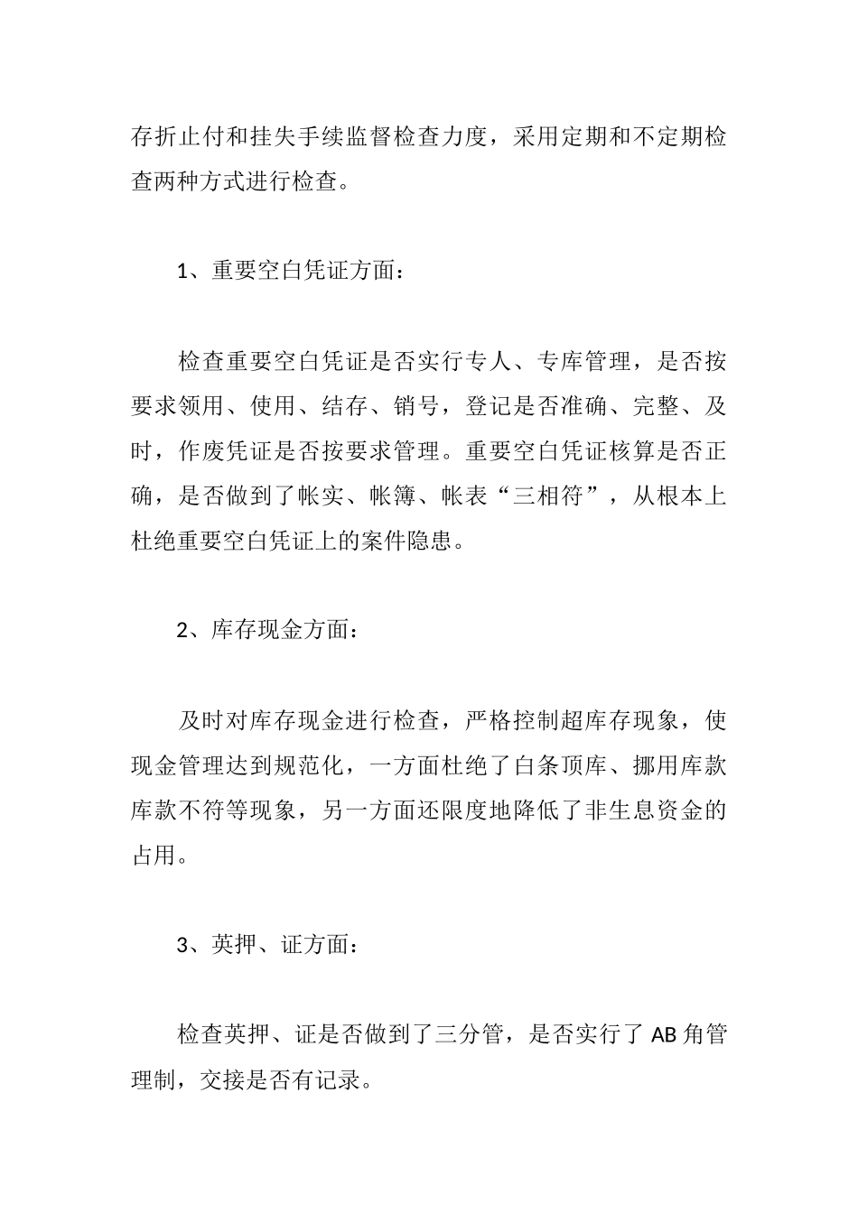 3篇会计主管2019年终工作总结范文精选.docx_第3页