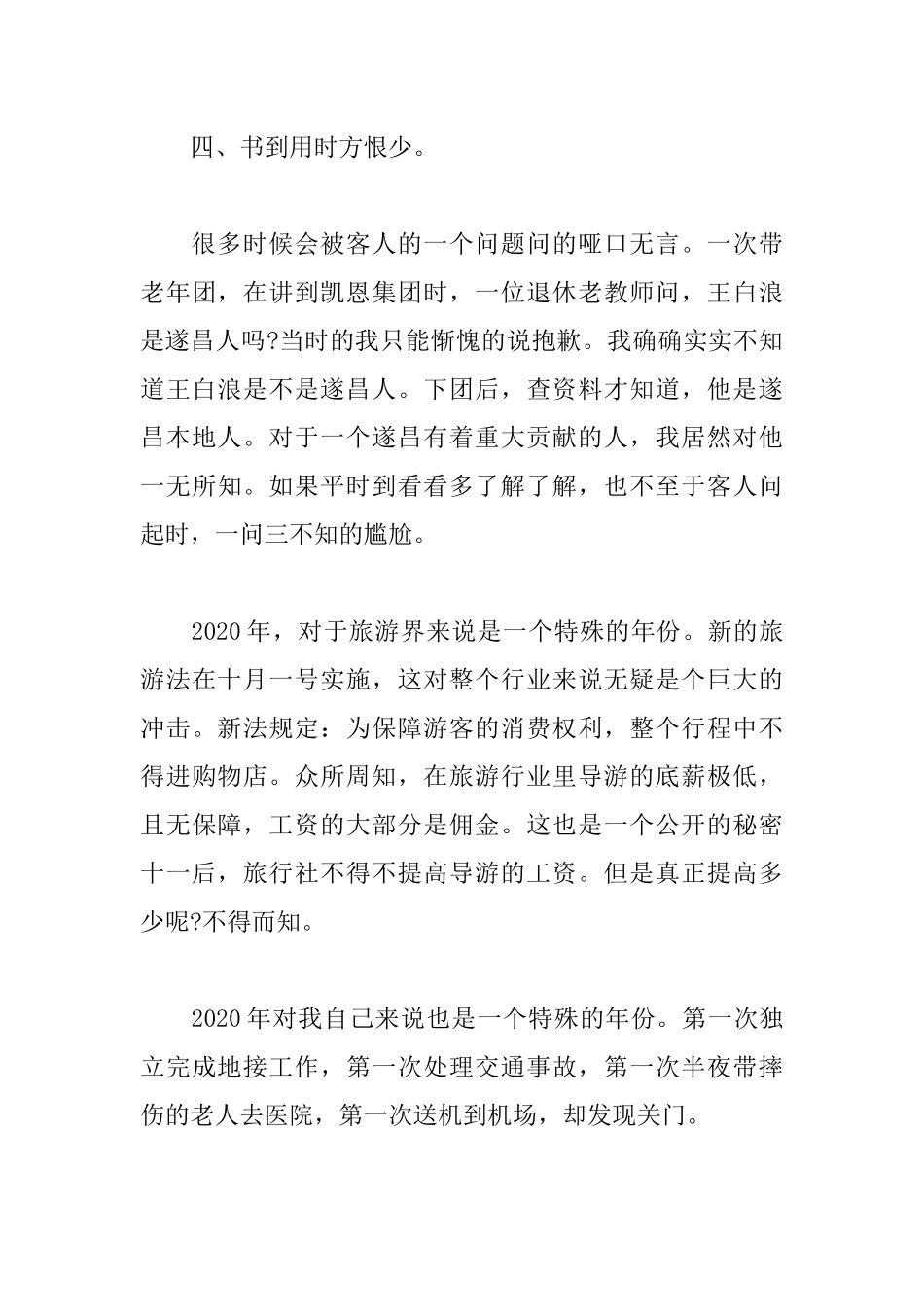 导游2019年终工作总结范文5篇精选.docx_第3页