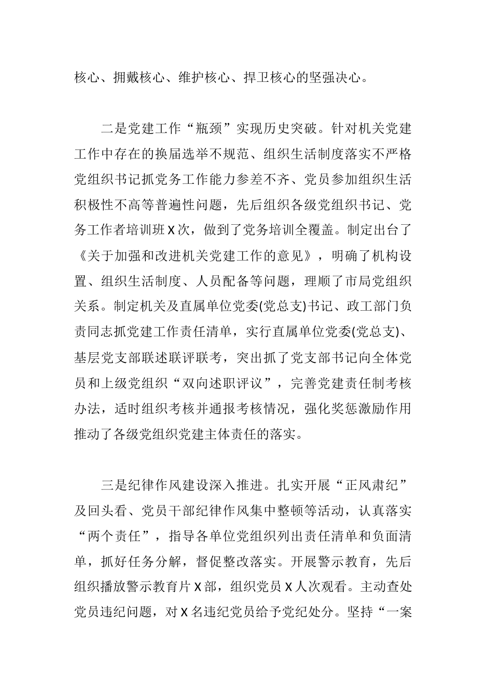 机关党委党建工作述职报告.docx_第2页