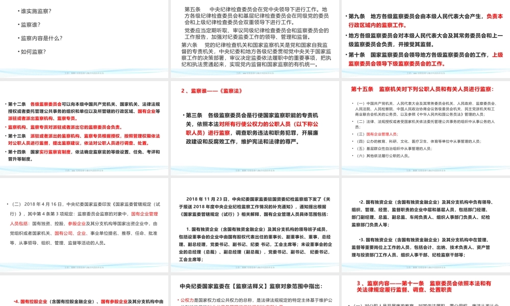 纪检监察与廉洁风险防控实务：国企里的公权力清单——企业廉洁风险源识别与管理.pptx