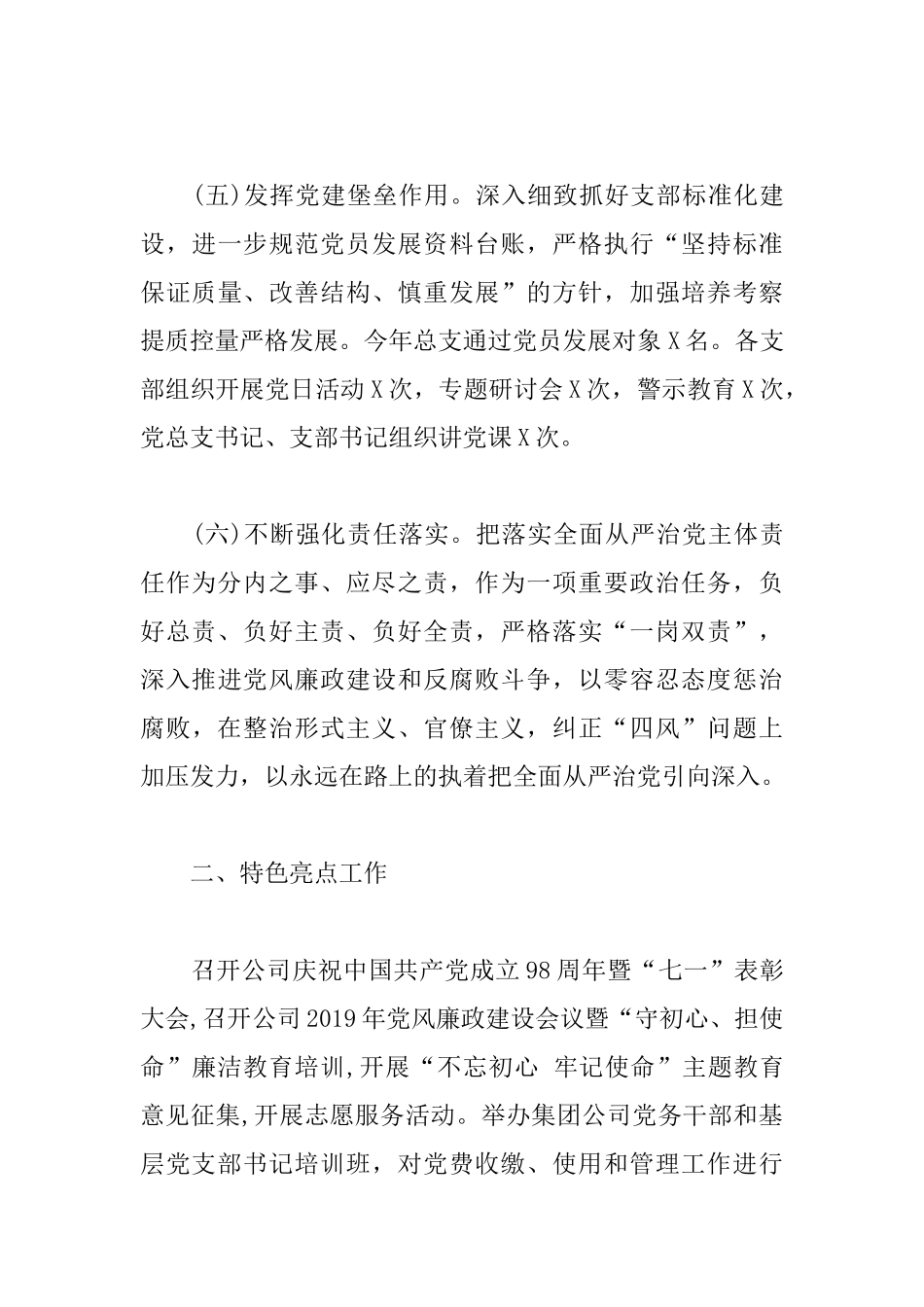 公司党总支2019年党建工作总结和2020年工作计划.docx_第3页