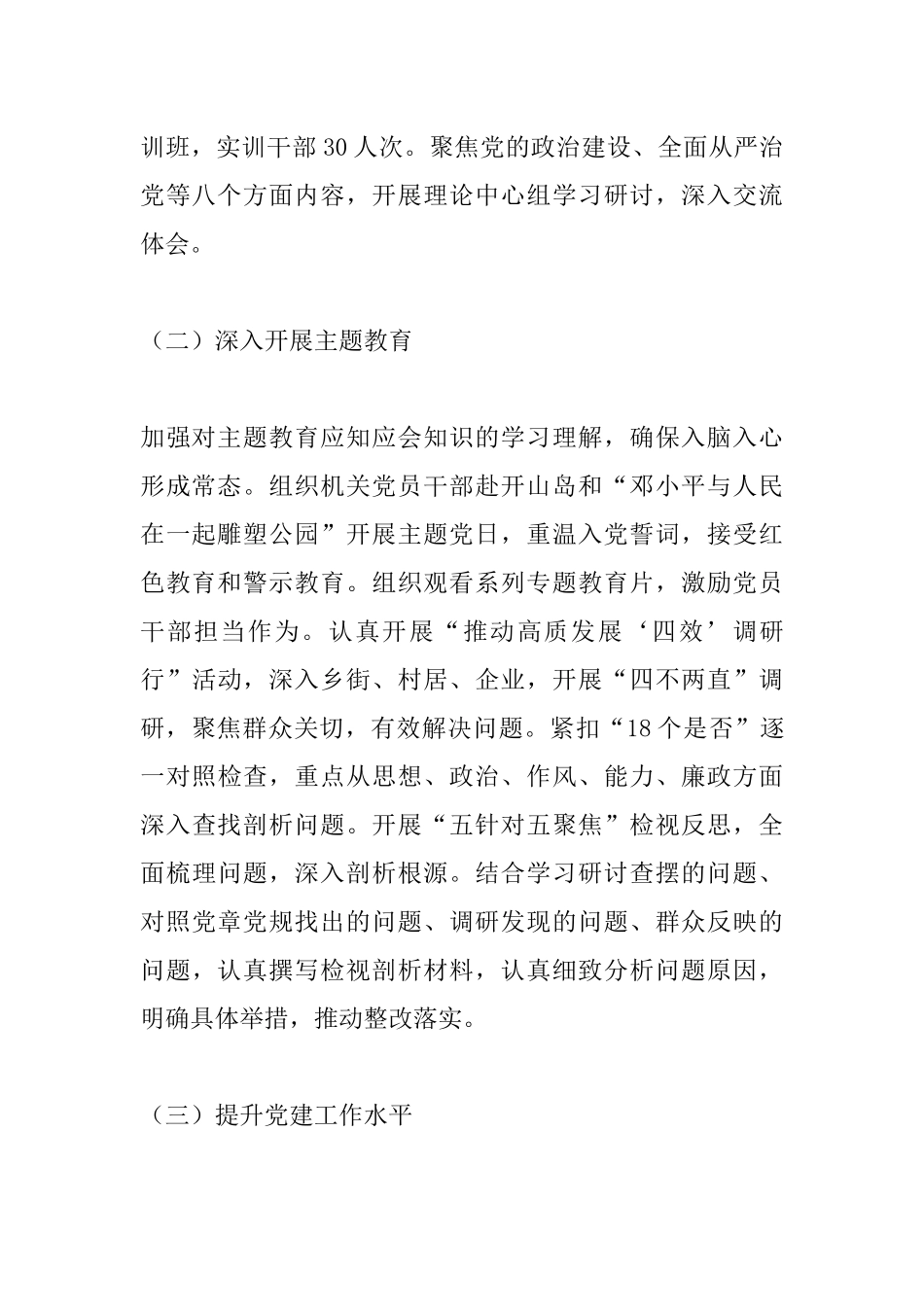 书记抓基层党建工作述职报告.docx_第2页