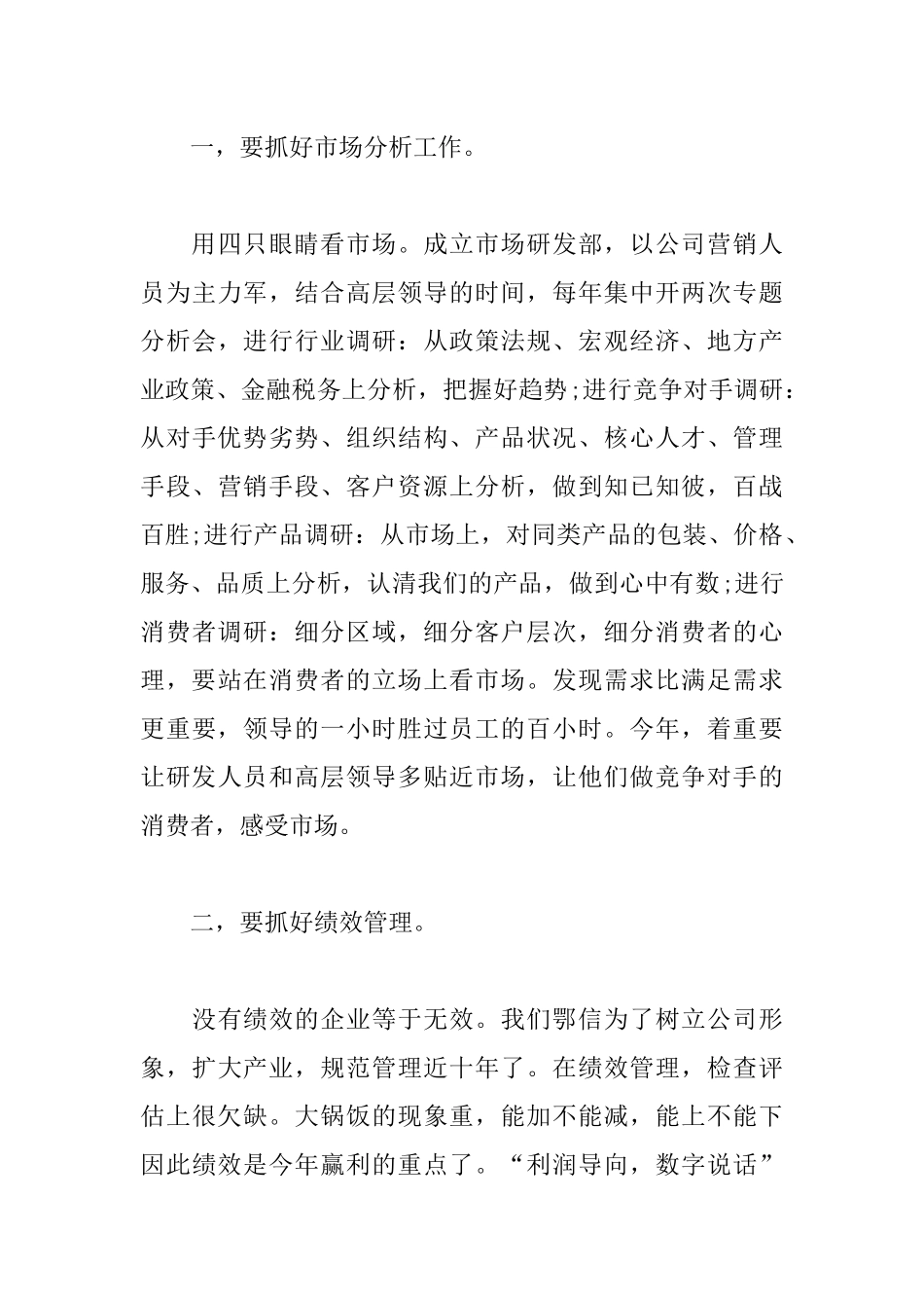 总经理个人工作计划范文五篇.docx_第3页