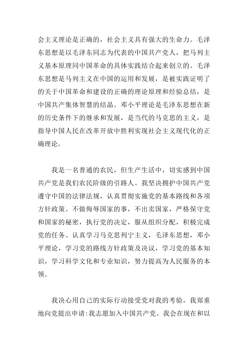 3篇2020版农村退伍军人入党申请书.docx_第2页