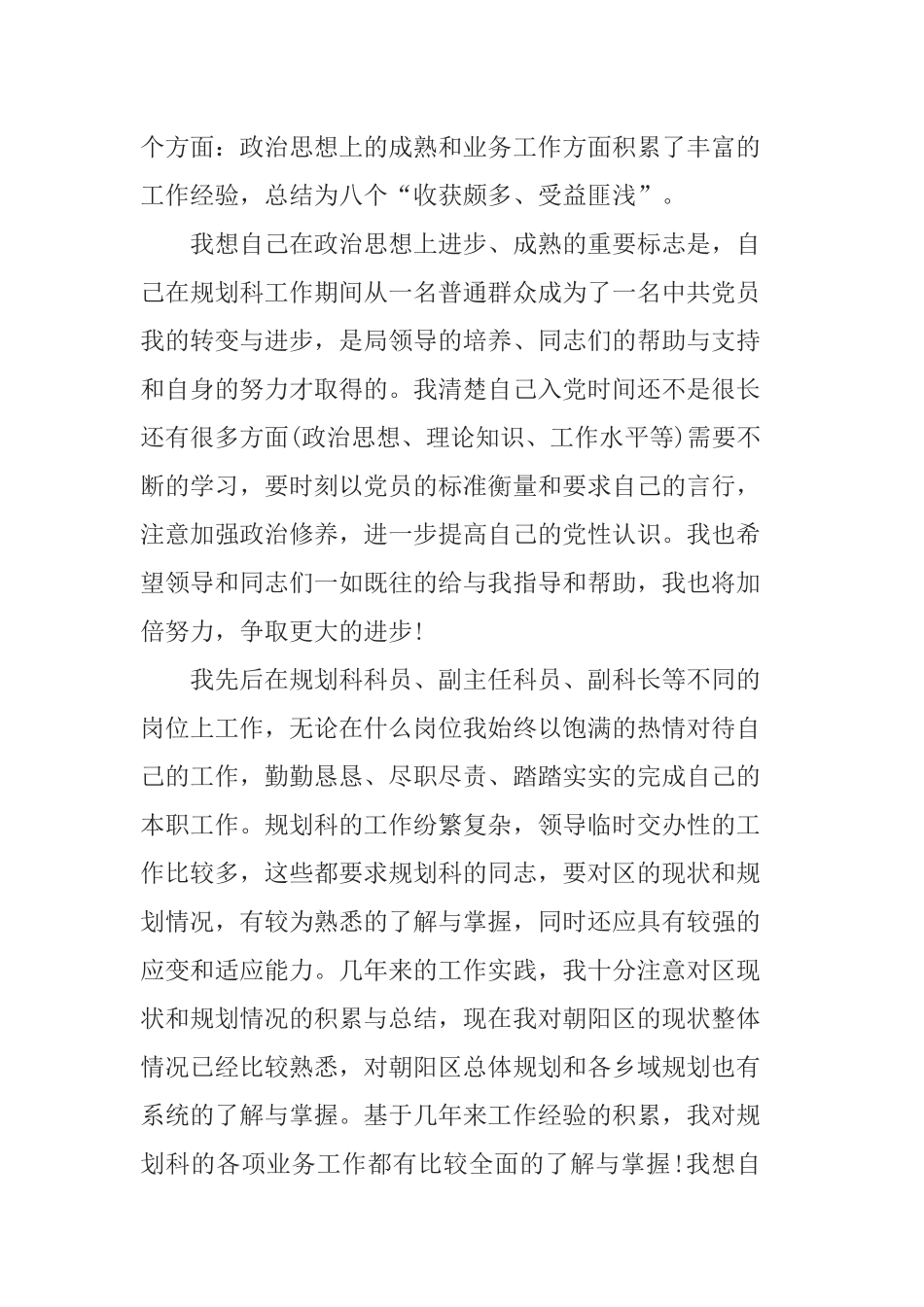 5篇2019党员年终工作总结范文.docx_第3页