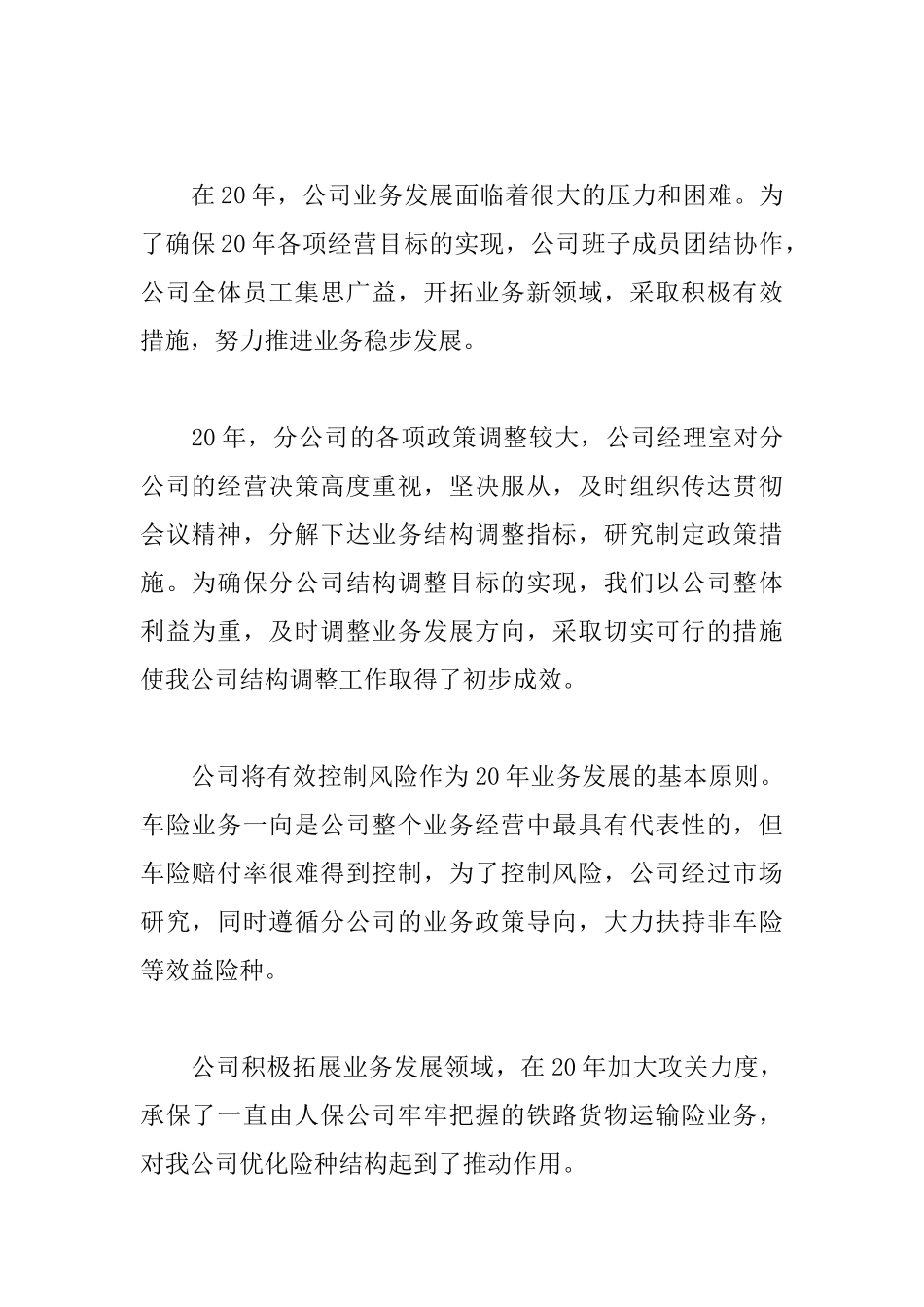平安保险公司部门经理述职报告工作总结.docx_第2页