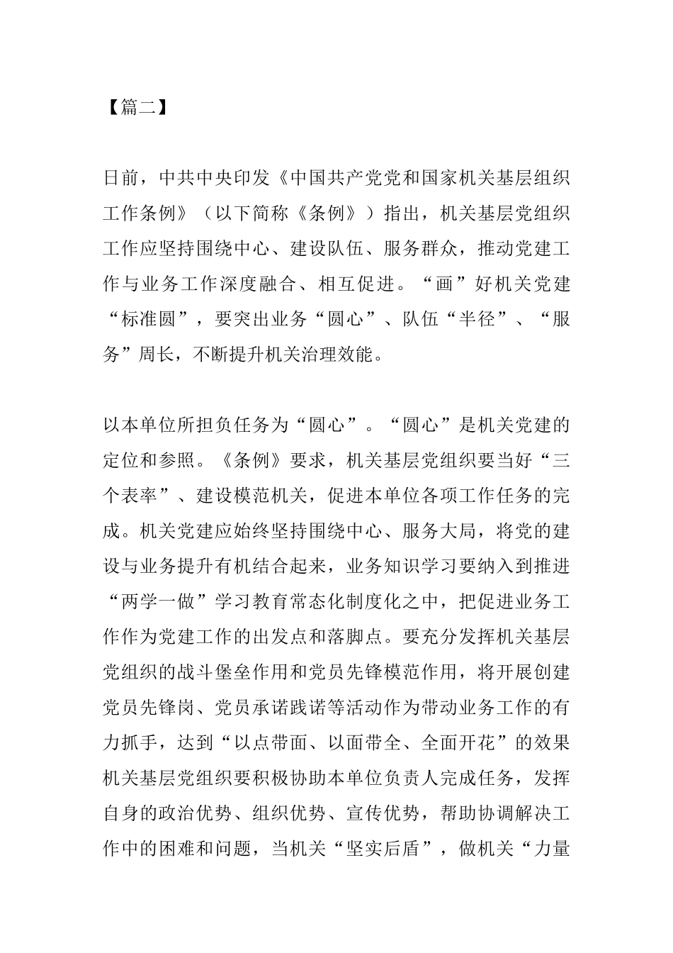 《中国共产党党和国家机关基层组织工作条例》心得6篇.docx_第3页