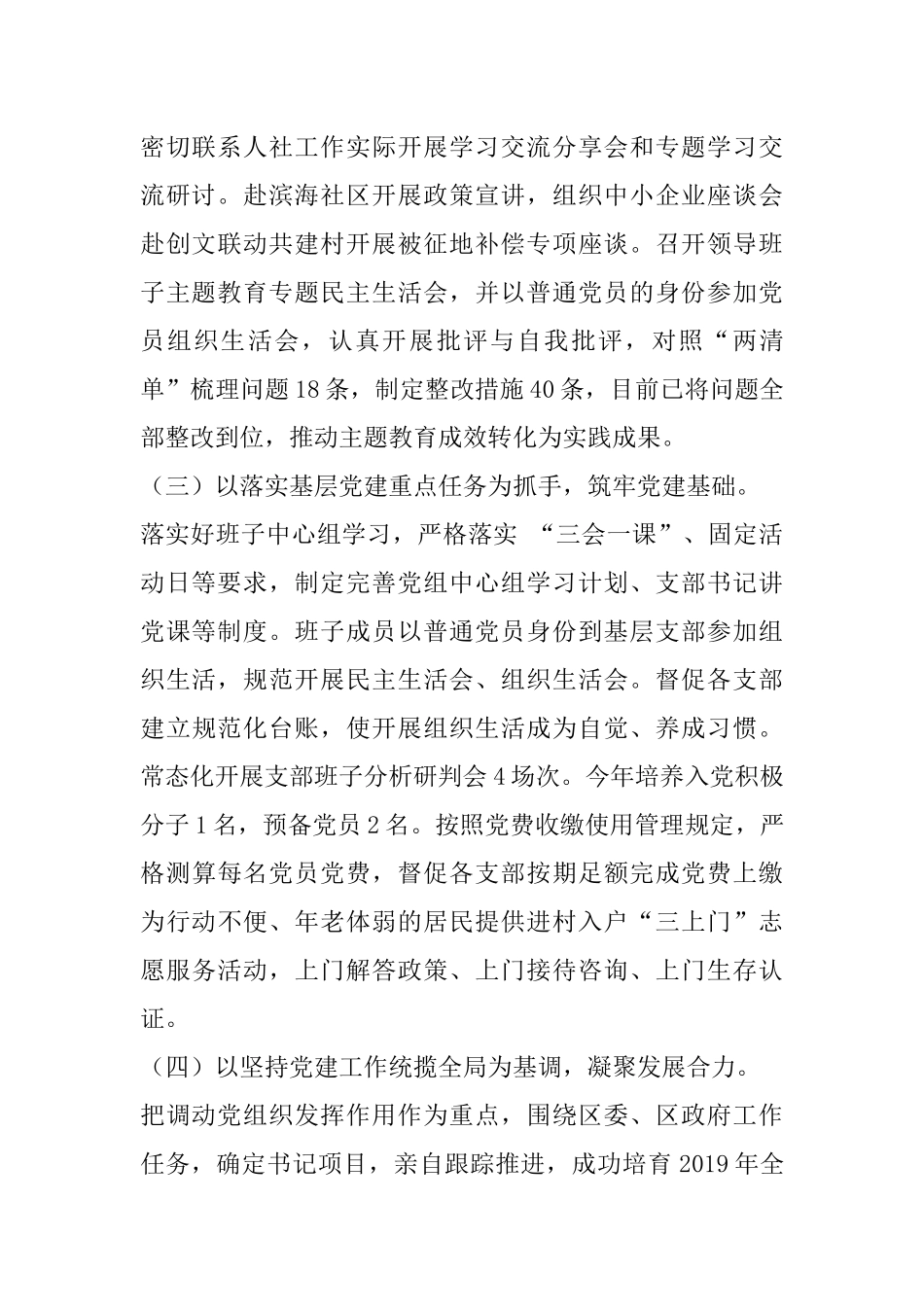 2019年人社局书记抓基层党建工作述职报告.docx_第2页