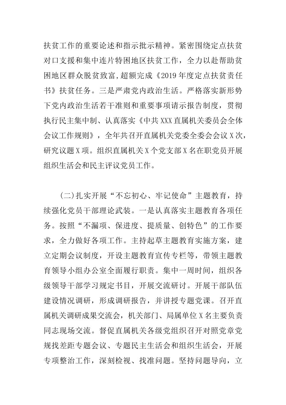 机关党委书记党建工作述职报告.docx_第2页