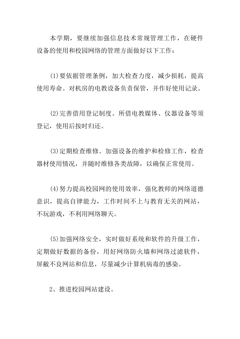管理员工个人的工作计划模板5篇.docx_第2页