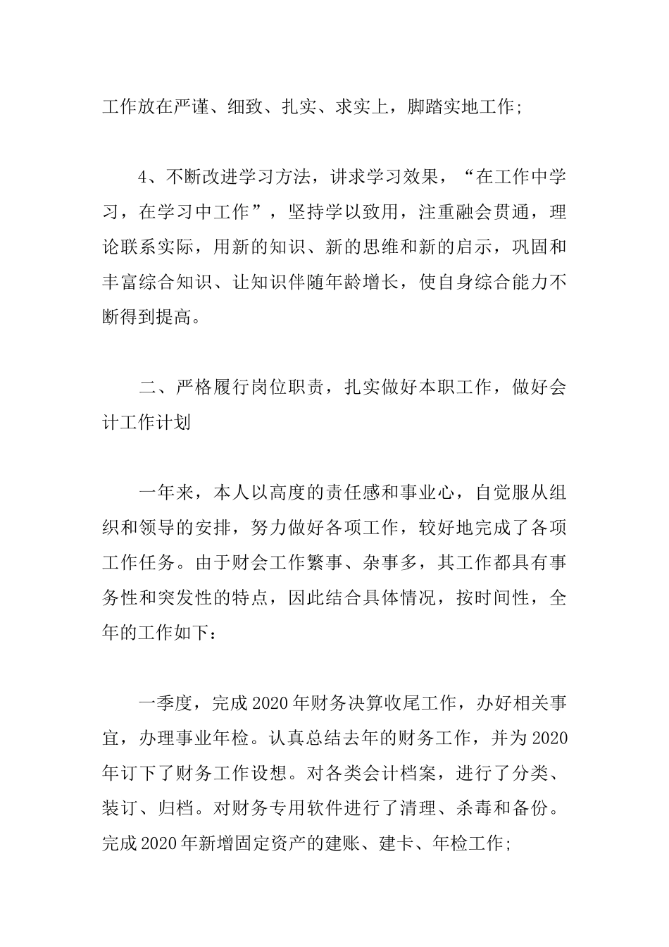财务单位2019年度工作总结范文.docx_第2页