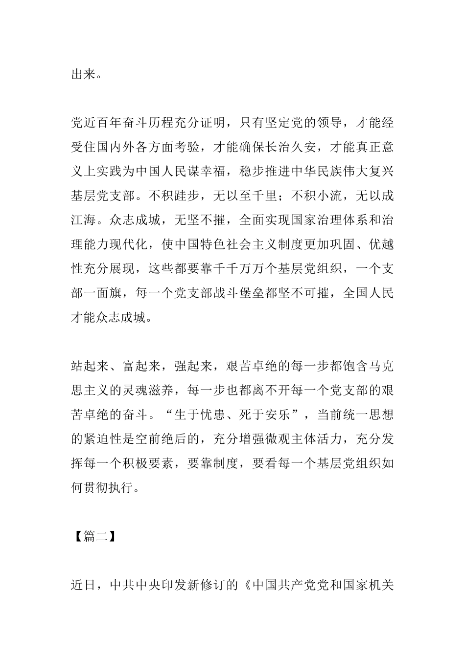 学习《中国共产党党和国家机关基层组织工作条例》有感6篇.docx_第2页