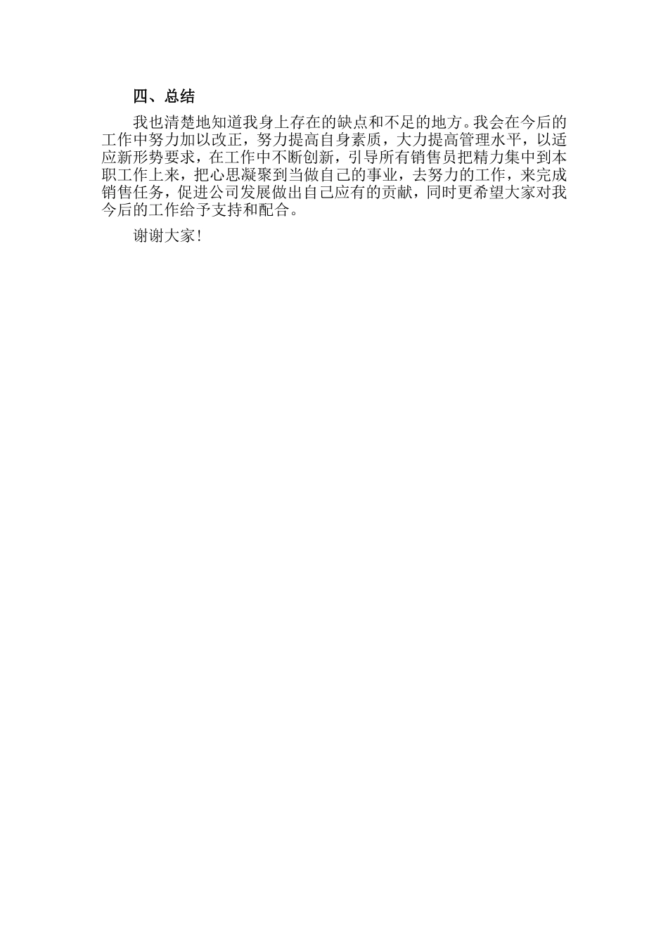 销售主管年终述职报告.doc_第3页