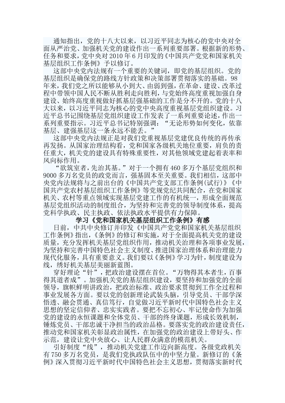 4篇学习《党和国家机关基层组织工作条例》有感.doc_第3页
