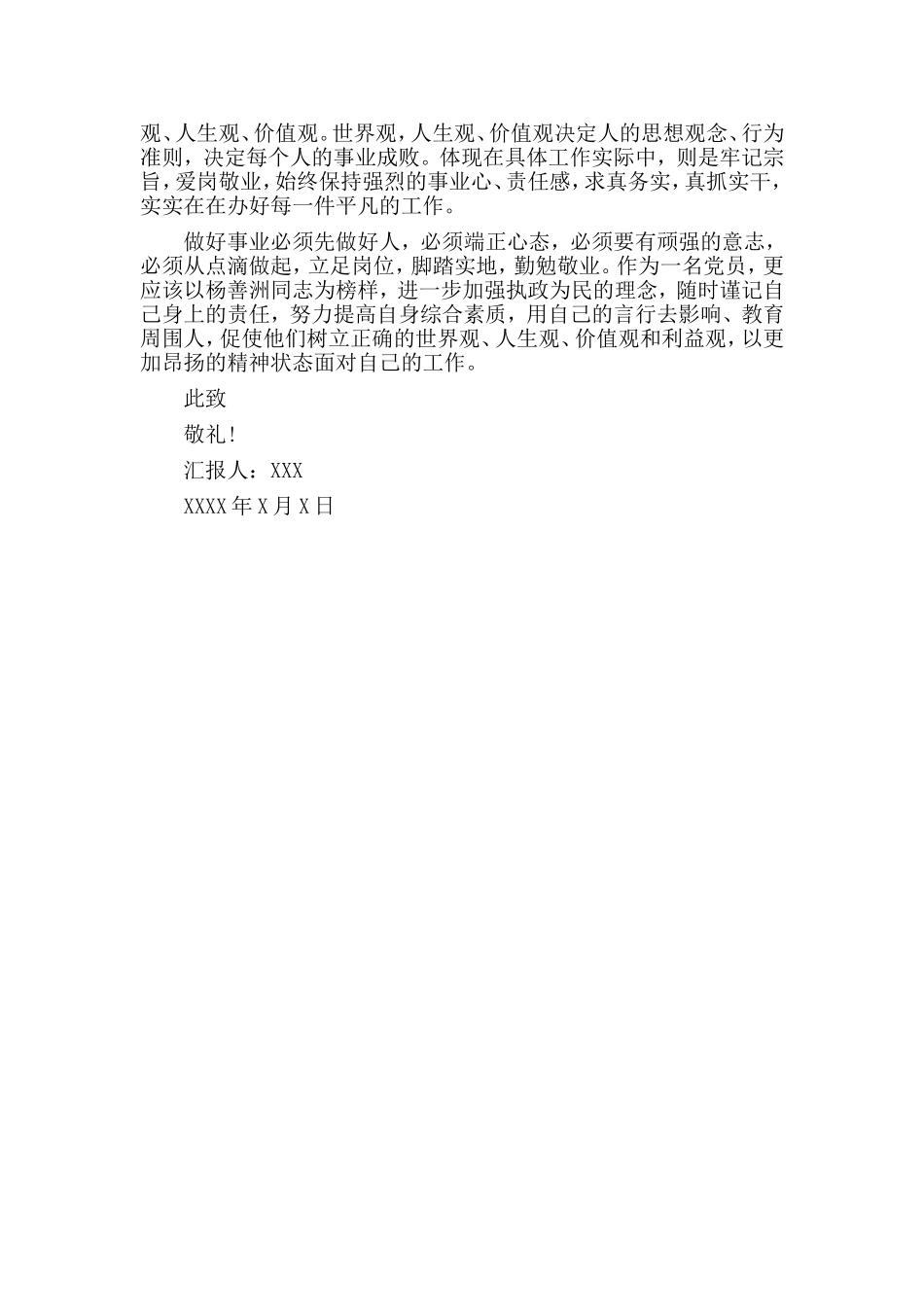 机关干部思想汇报.doc_第2页
