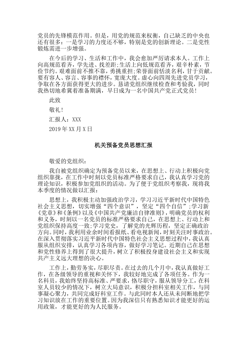 2篇机关预备党员思想汇报.doc_第2页