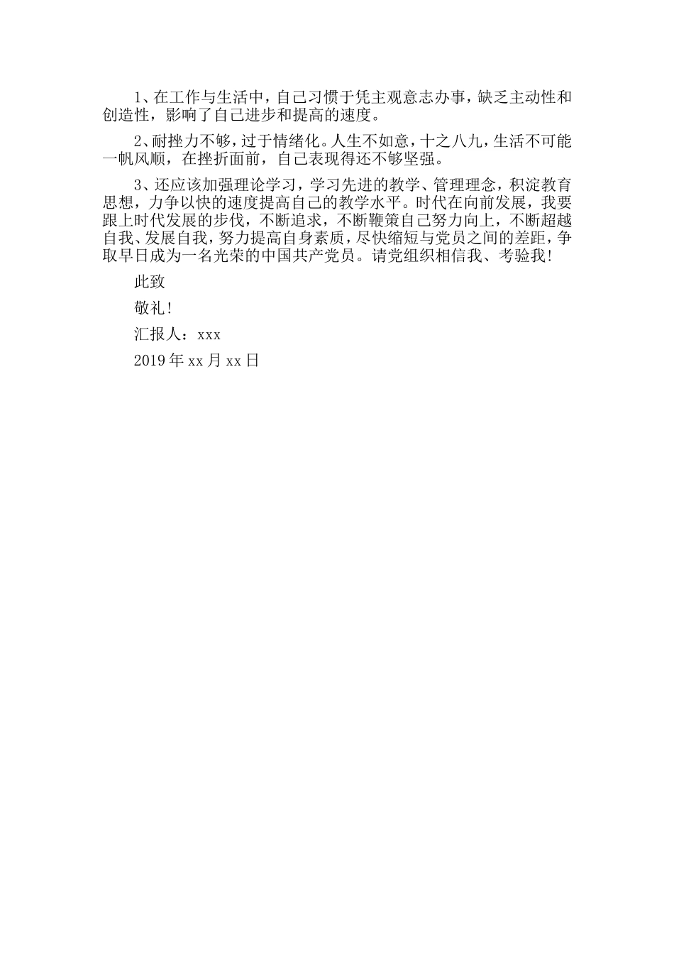 教师党员思想汇报.doc_第2页