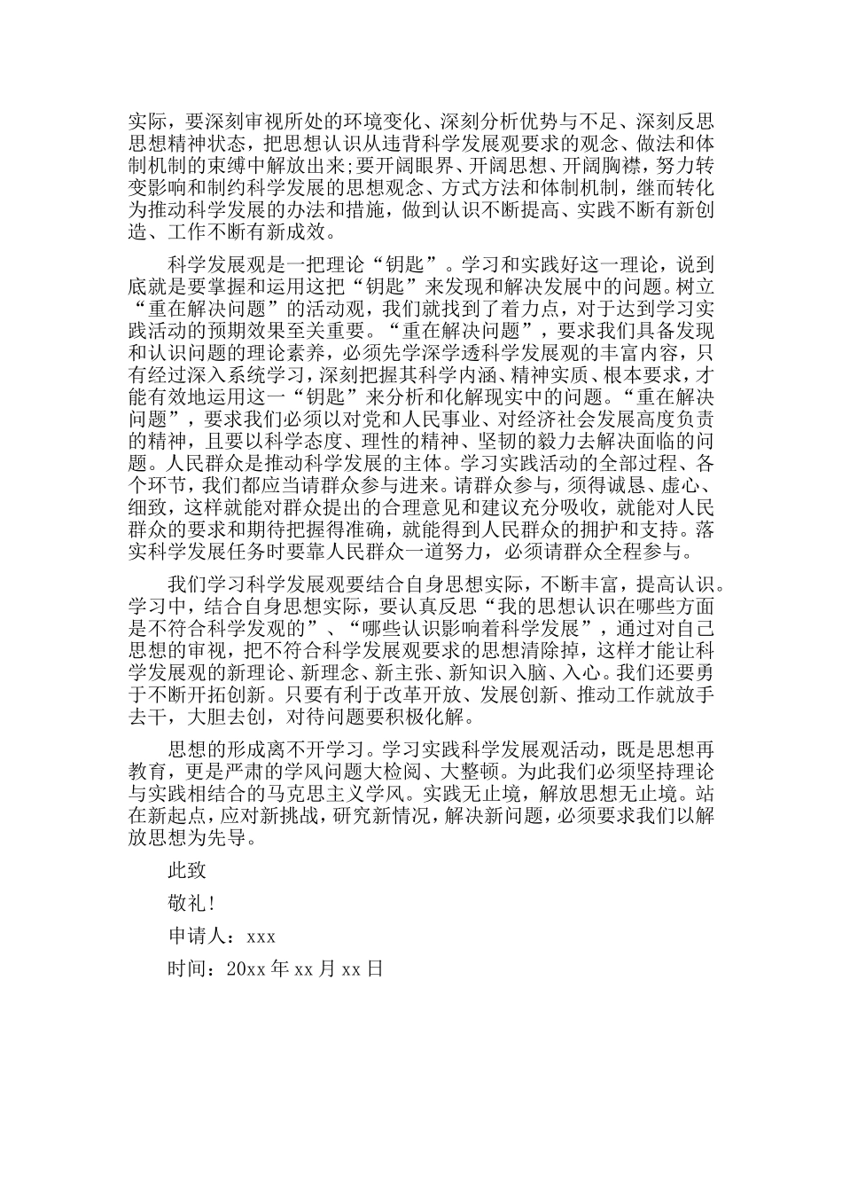 2篇大学生入党个人思想汇报.doc_第3页