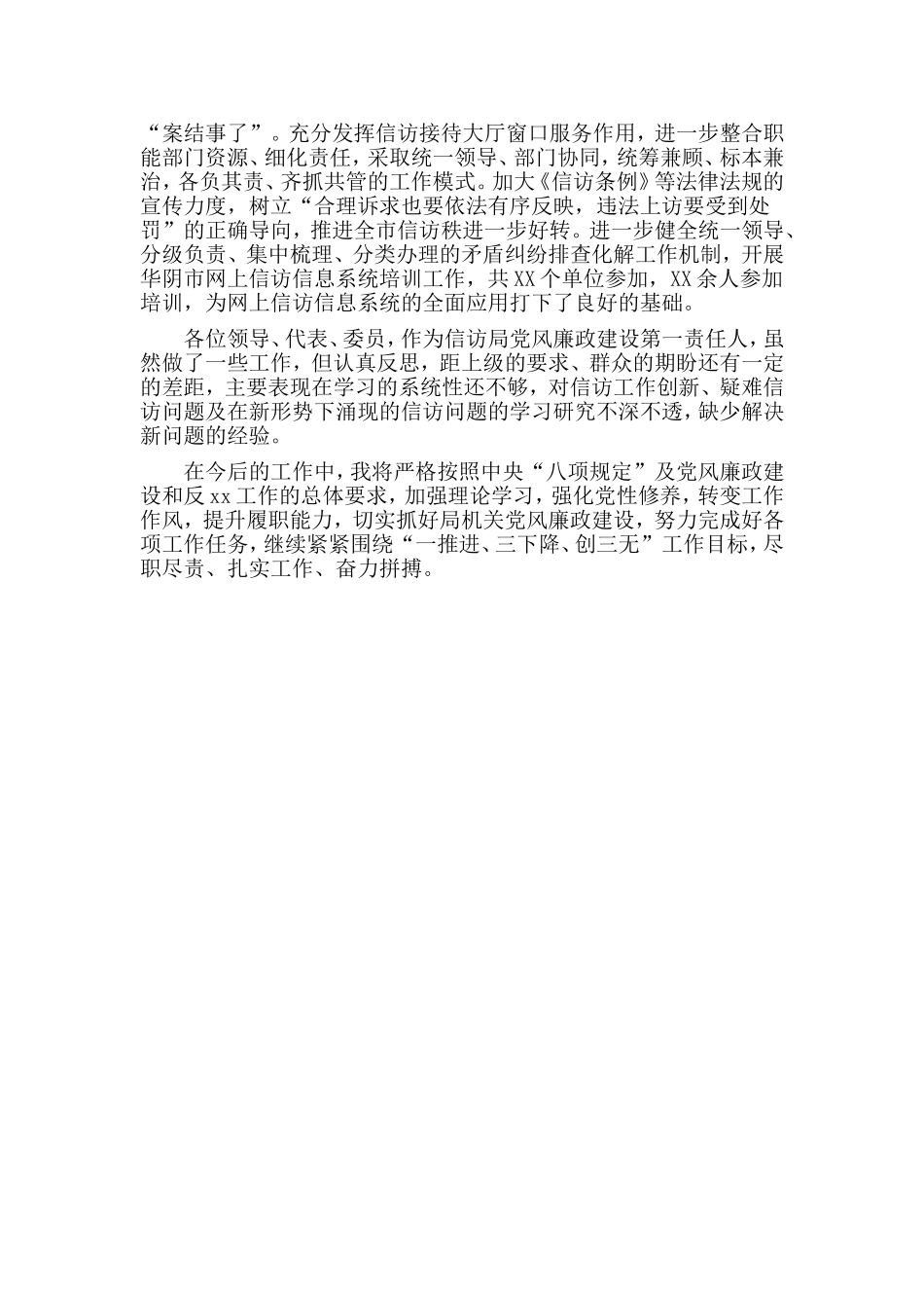 信访局局长个人年终述职报告.doc_第3页