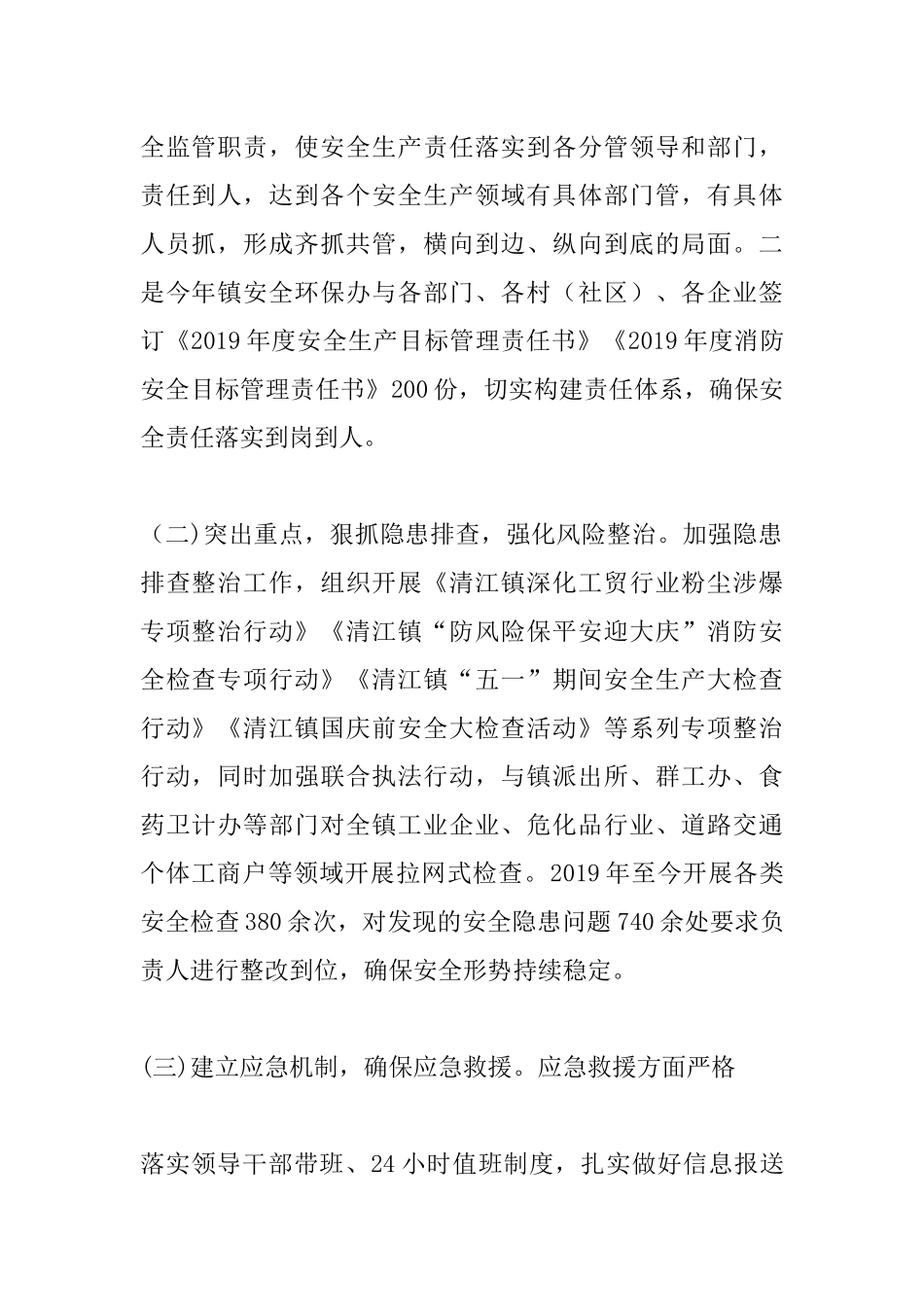 乡镇安全环保办工作总结及2020年工作安排.docx_第2页