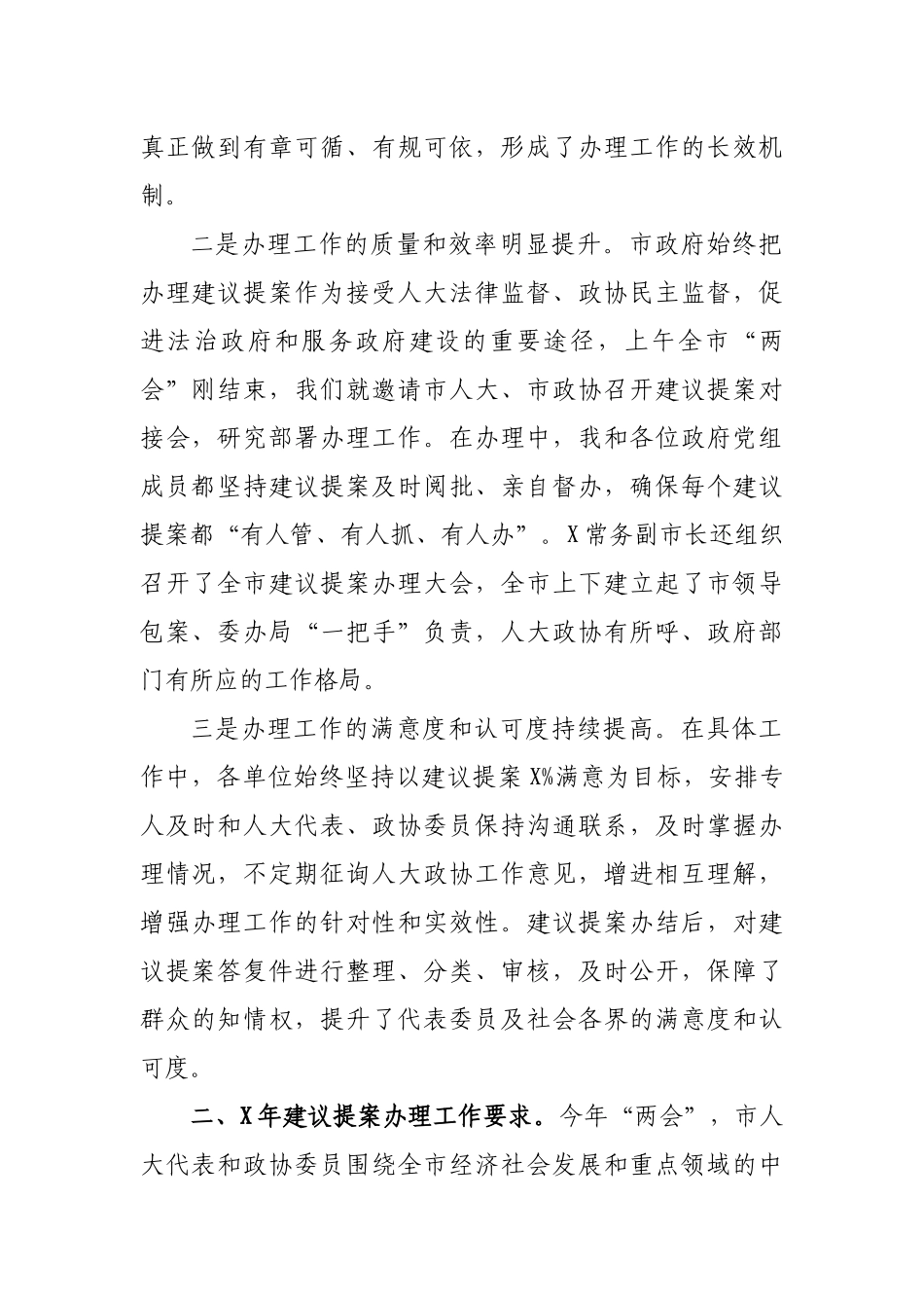 建议提案办理对接工作会议讲话.docx_第2页