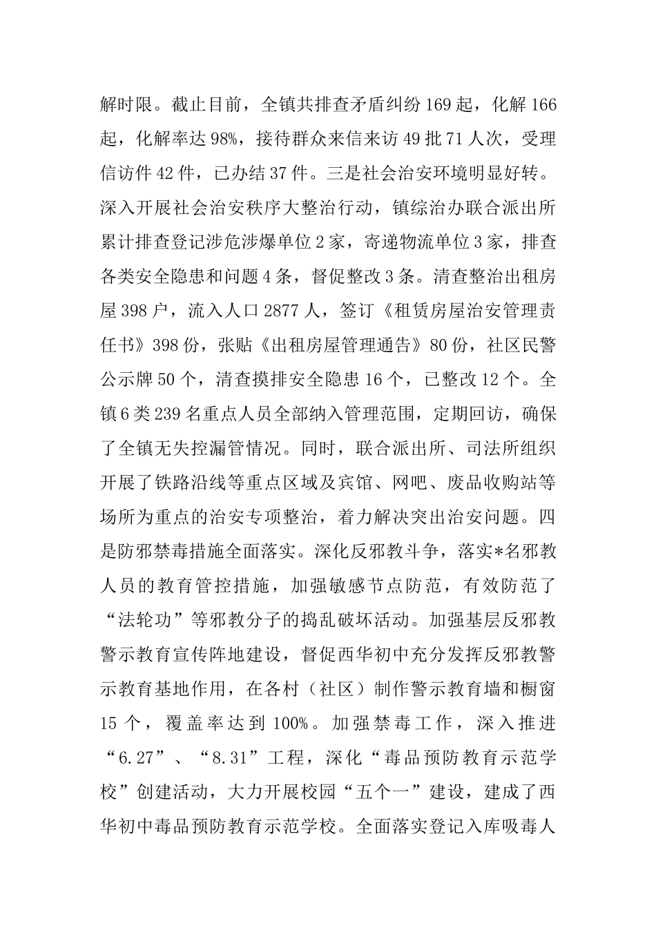 乡镇综治维稳工作汇报.docx_第2页