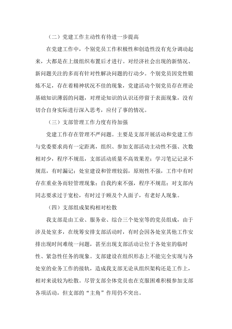 坚决落实“一岗双责”、守规矩、顾大局2019年度抓党建工作述职4篇.docx_第3页