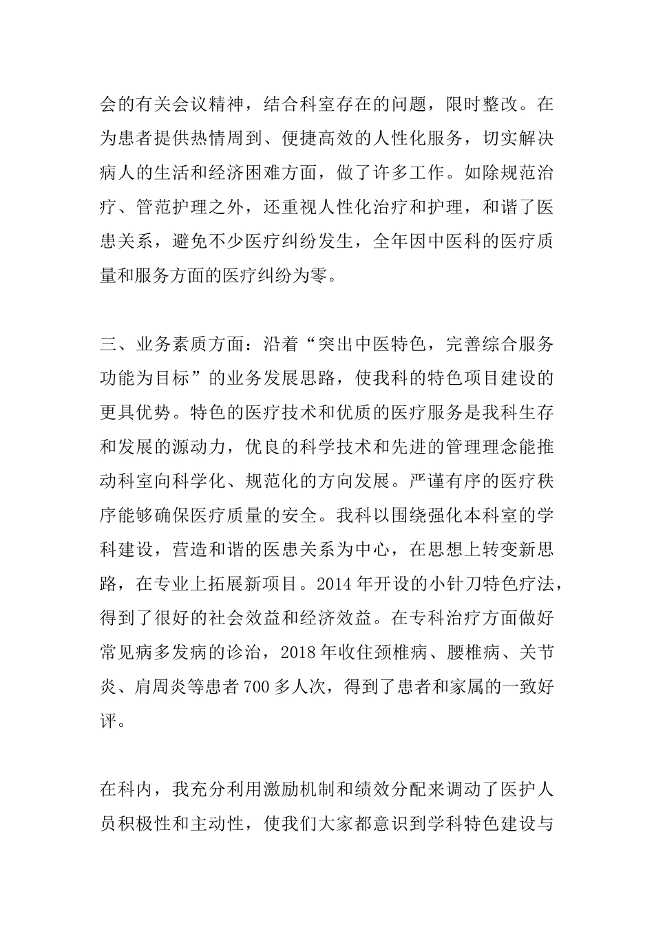 中医科主任医生个人工作总结.docx_第2页