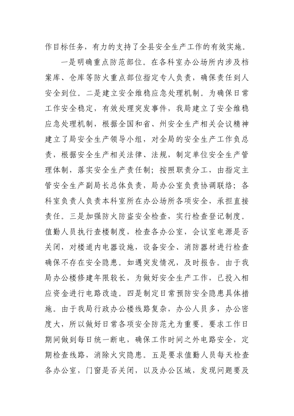 局长领导安全生产工作总结述职报告.docx_第2页