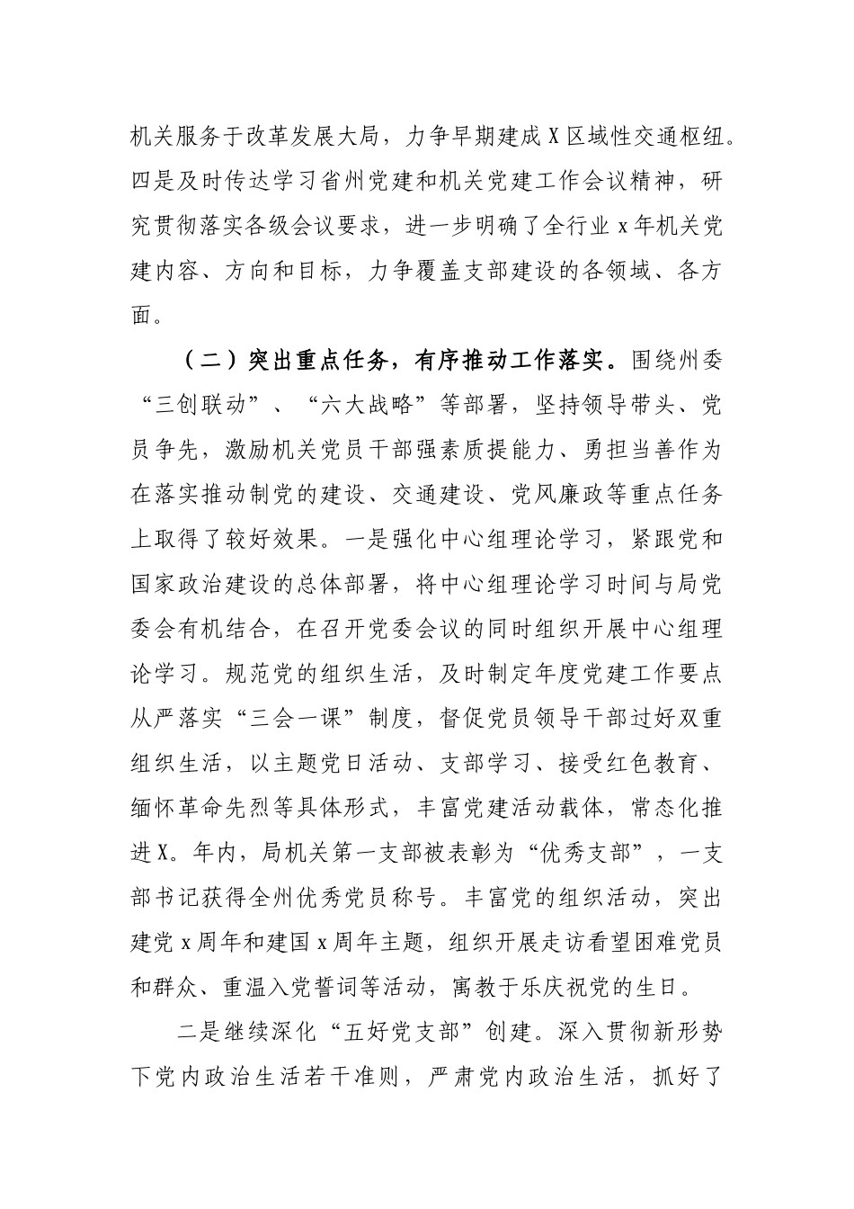 2020年交通局机关党建工作总结汇报3.docx_第2页