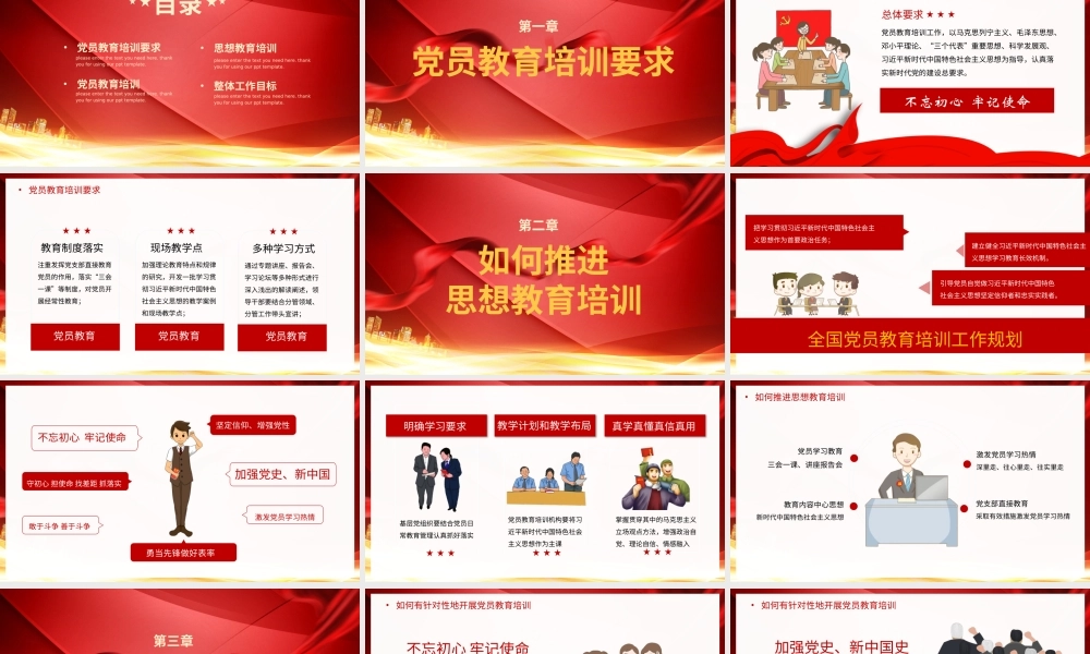 全国党员教育培训工作规划PPT模板.pptx