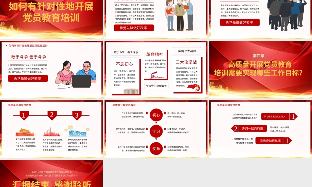 全国党员教育培训工作规划PPT模板.pptx