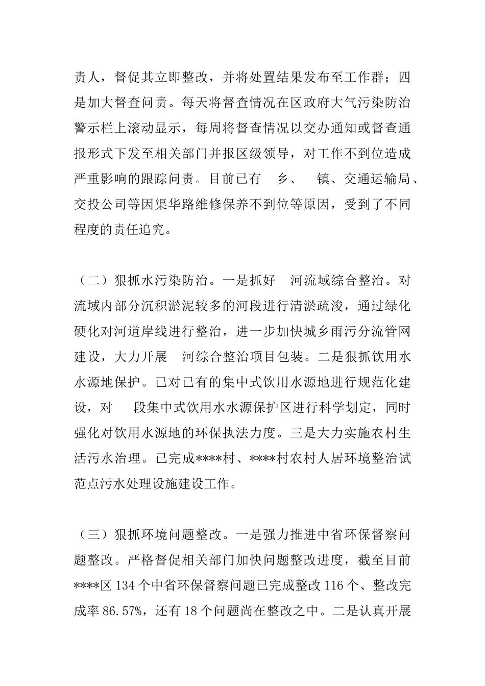 在全市生态环境系统上半年工作总结会上的汇报.docx_第2页